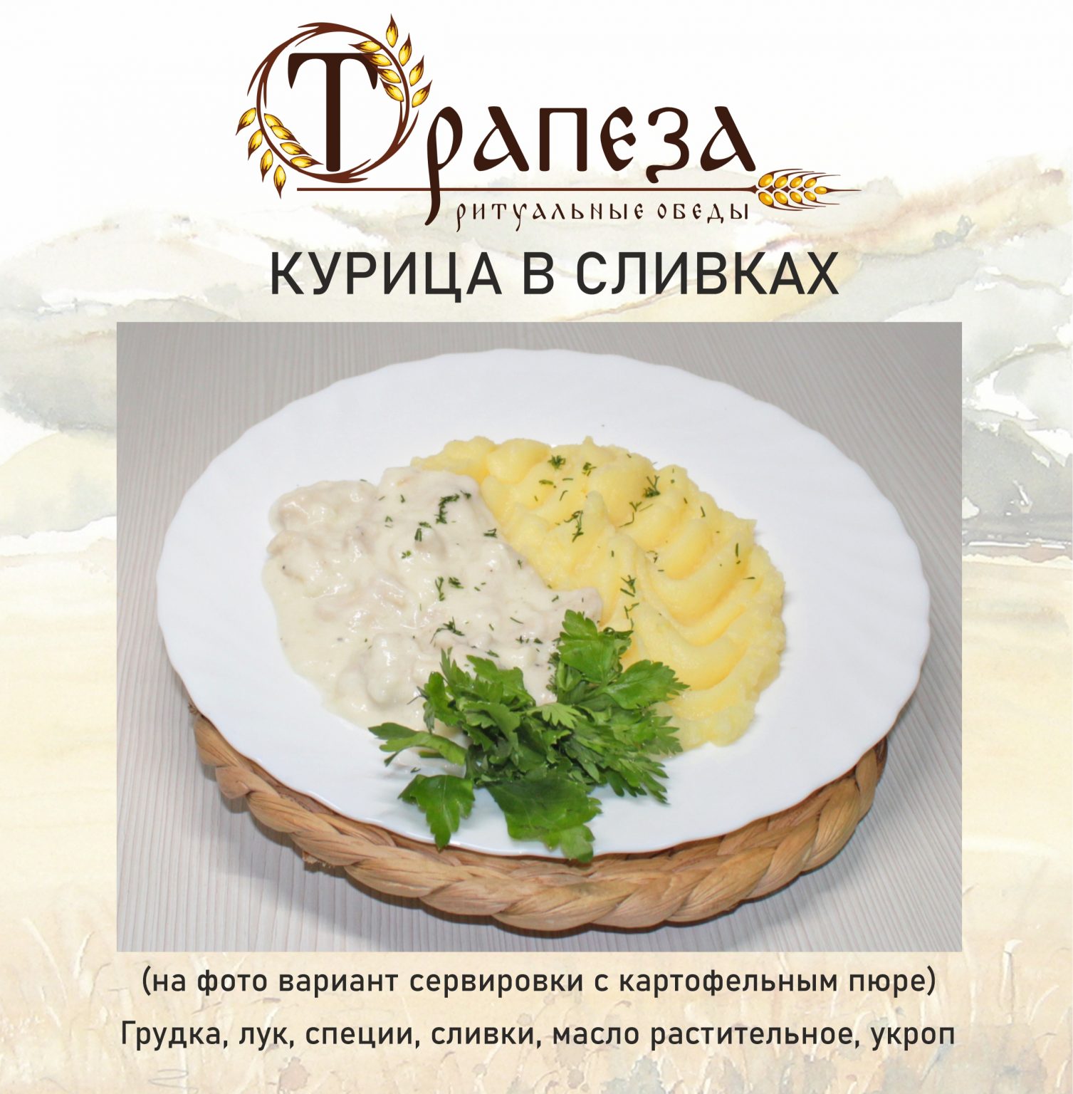 Поминальное меню Саратов