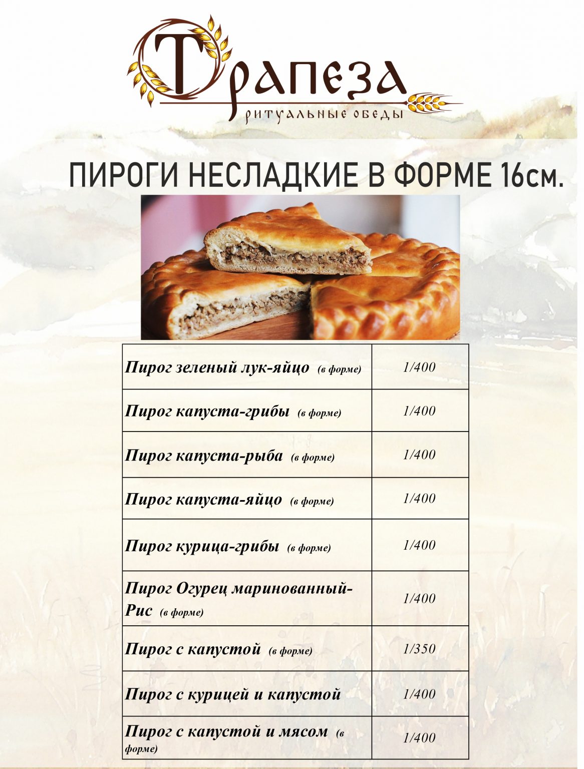 Пироги на похороны Саратов