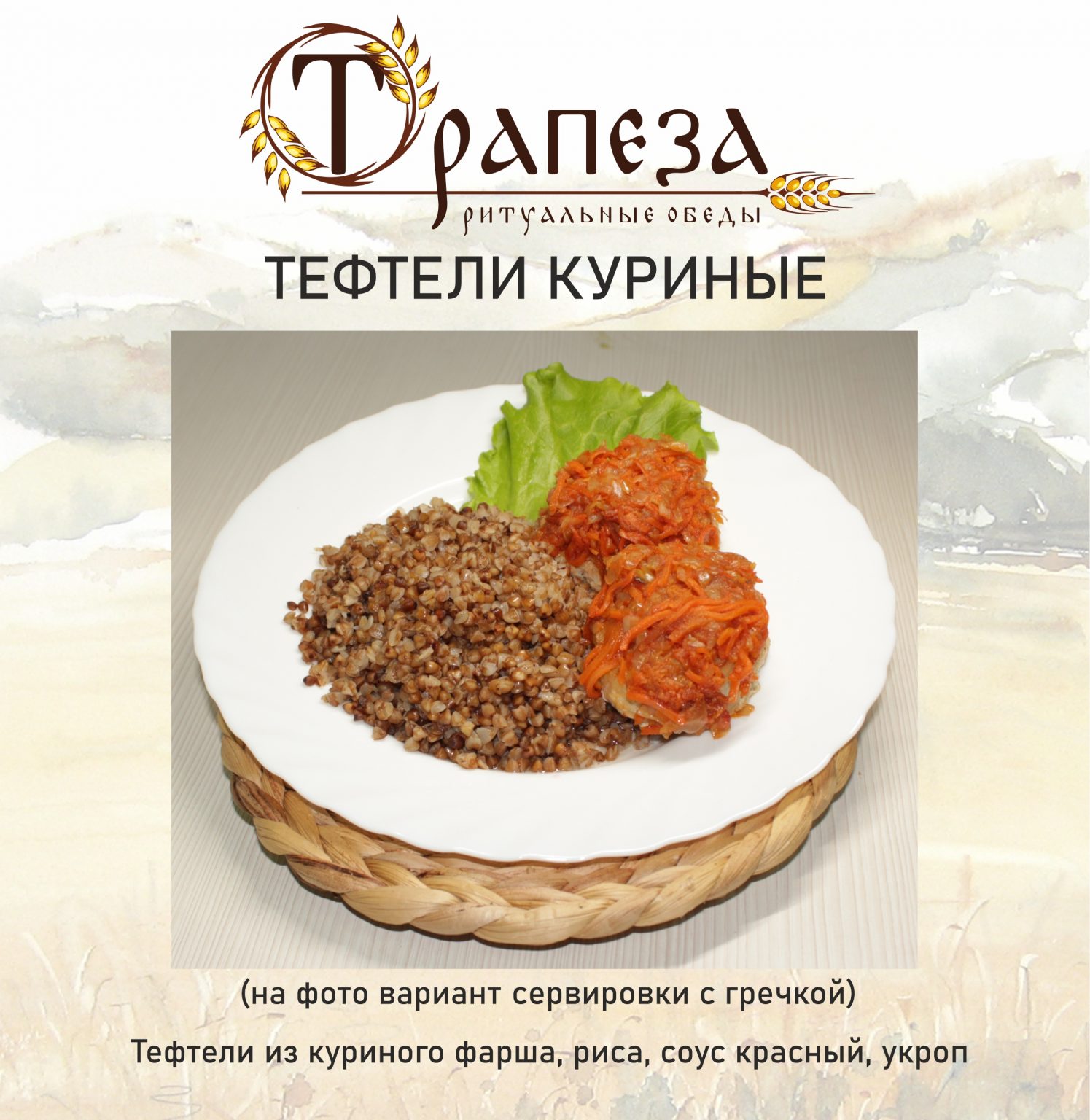 Горячие блюда Саратов